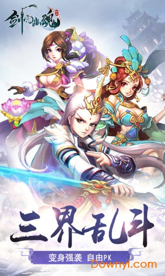 剑雨幽魂无限元宝版 游戏截图